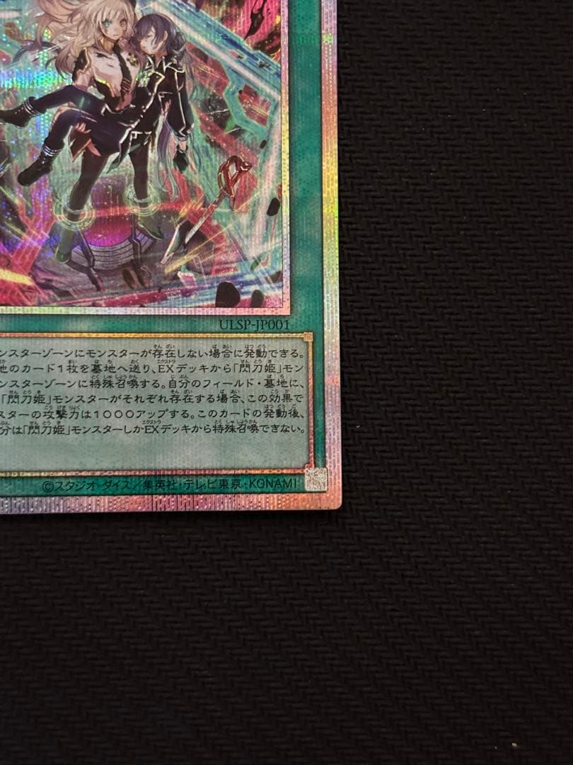 遊戯王 閃刀起動 リンケージ プリズマ　プリシク