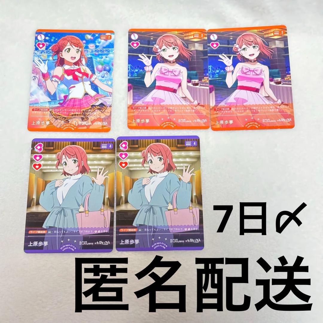 ラブカ 上原歩夢セット - メルカリ