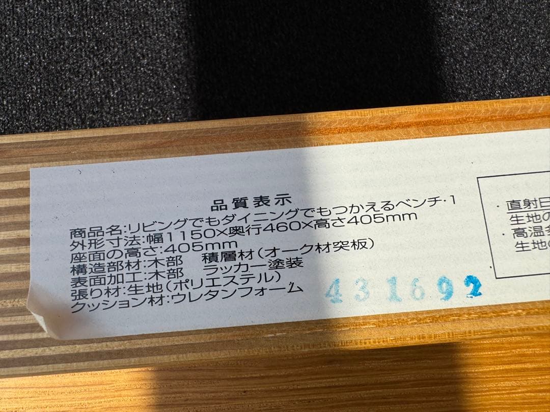 奈良発 無印良品 リビングでもダイニングでもつかえるベンチとテーブル ３点セット