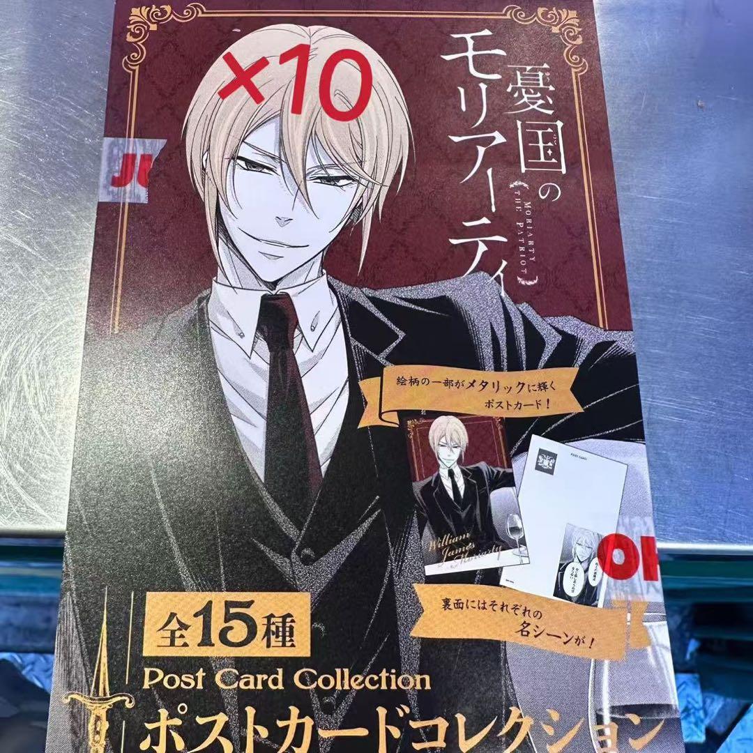 新品未開封】憂国のモリアーティ ポストカードコレクション - メルカリ