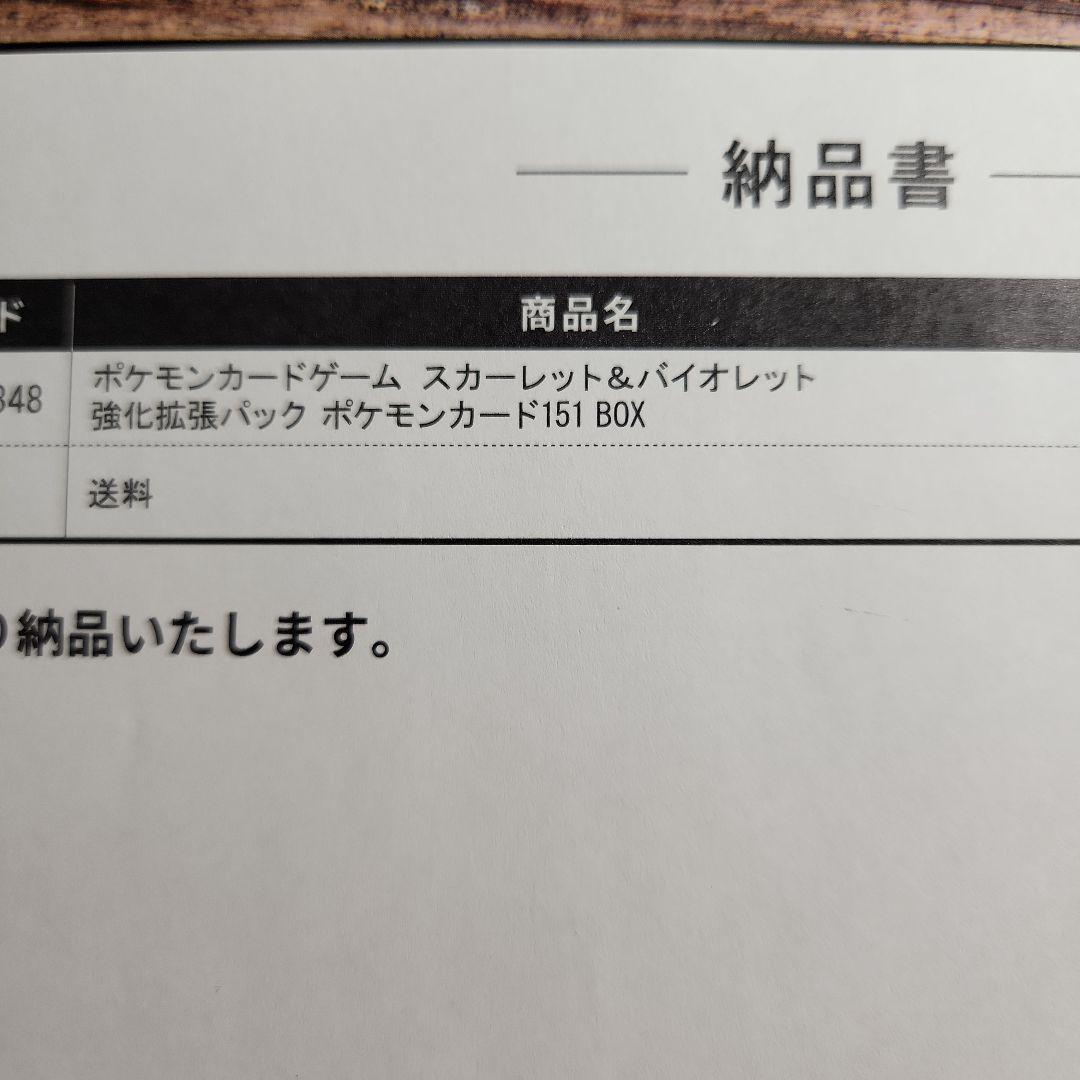 ポケカ　シュリンク付き　151　新品未開封　＋　ポケセン納品書