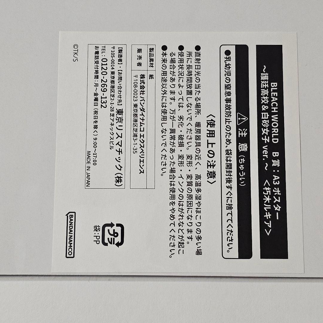 ブリーチワールド ミニゲーム A賞 アクリルボード B賞 朽木ルキア