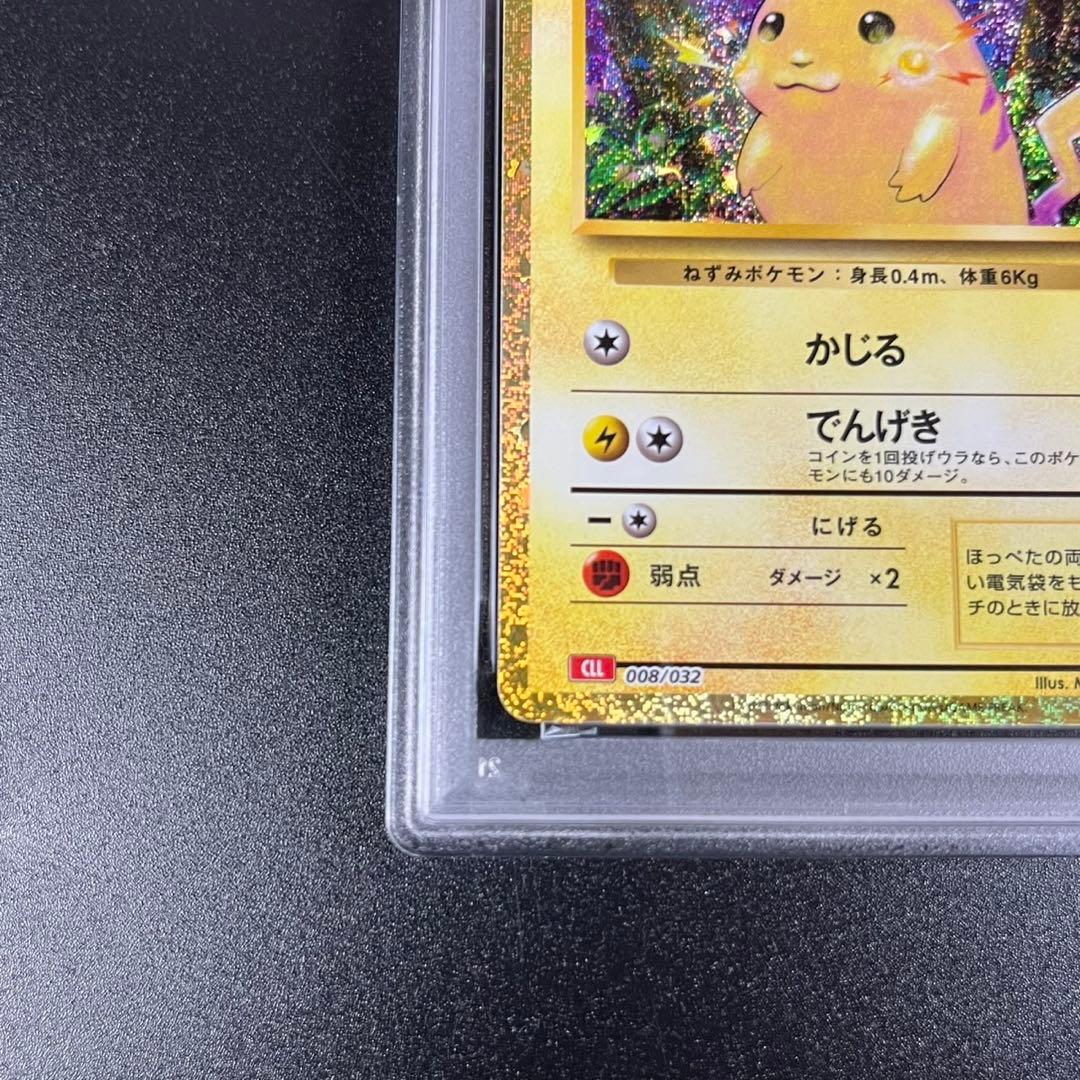 PSA10 ピカチュウ CLL 008/032 Classic クラシック