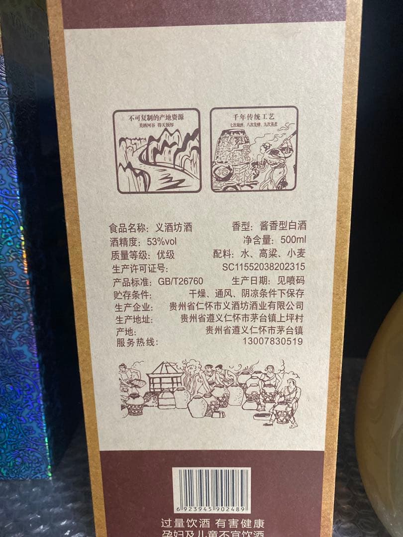 貴州茅台鎮 義酒坊 天津特産高粱酒 他4本