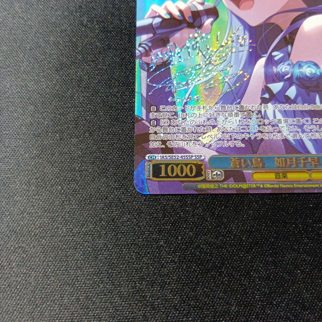 ヴァイスシュヴァルツ　蒼い鳥　如月千早　ssp サイン