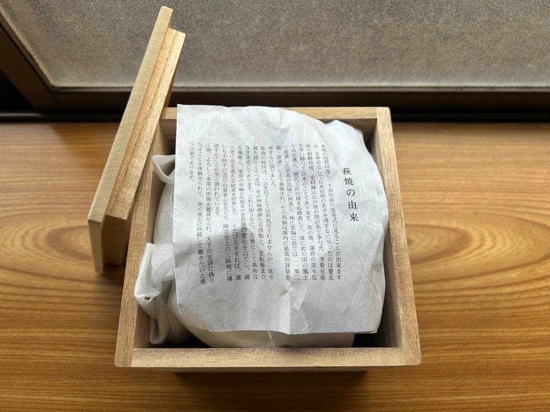 ど*読様 萩焼 北浜山 泥詩 茶碗 滴り釉薬 木箱付き