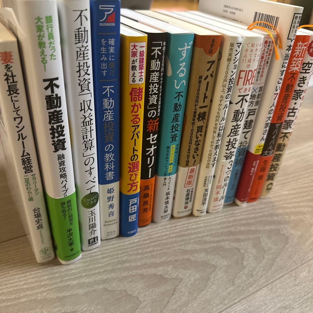 不動産投資書籍14冊セット - メルカリ