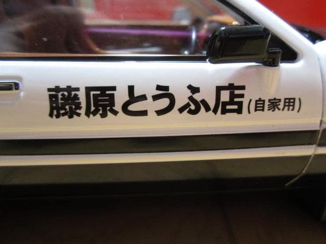 1/18トヨタ AE86 藤原とうふ店 ミニカー イニシャルD 頭文字D