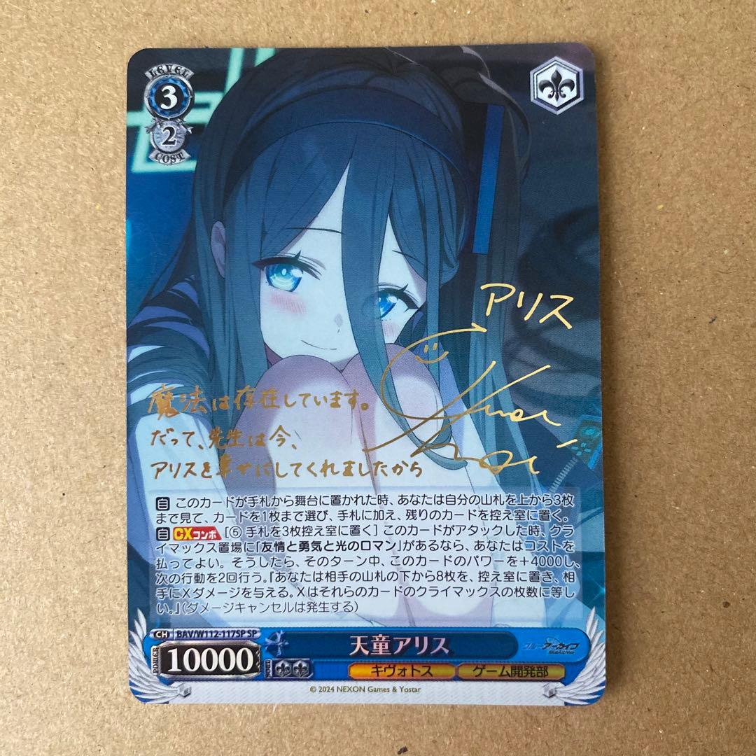 ヴァイスシュヴァルツ天童アリスSP