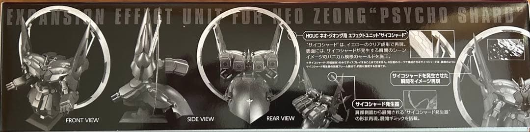 ネオ・ジオング HGUC 1/144 NZ-999 機動戦士ガンダムUC特典あり