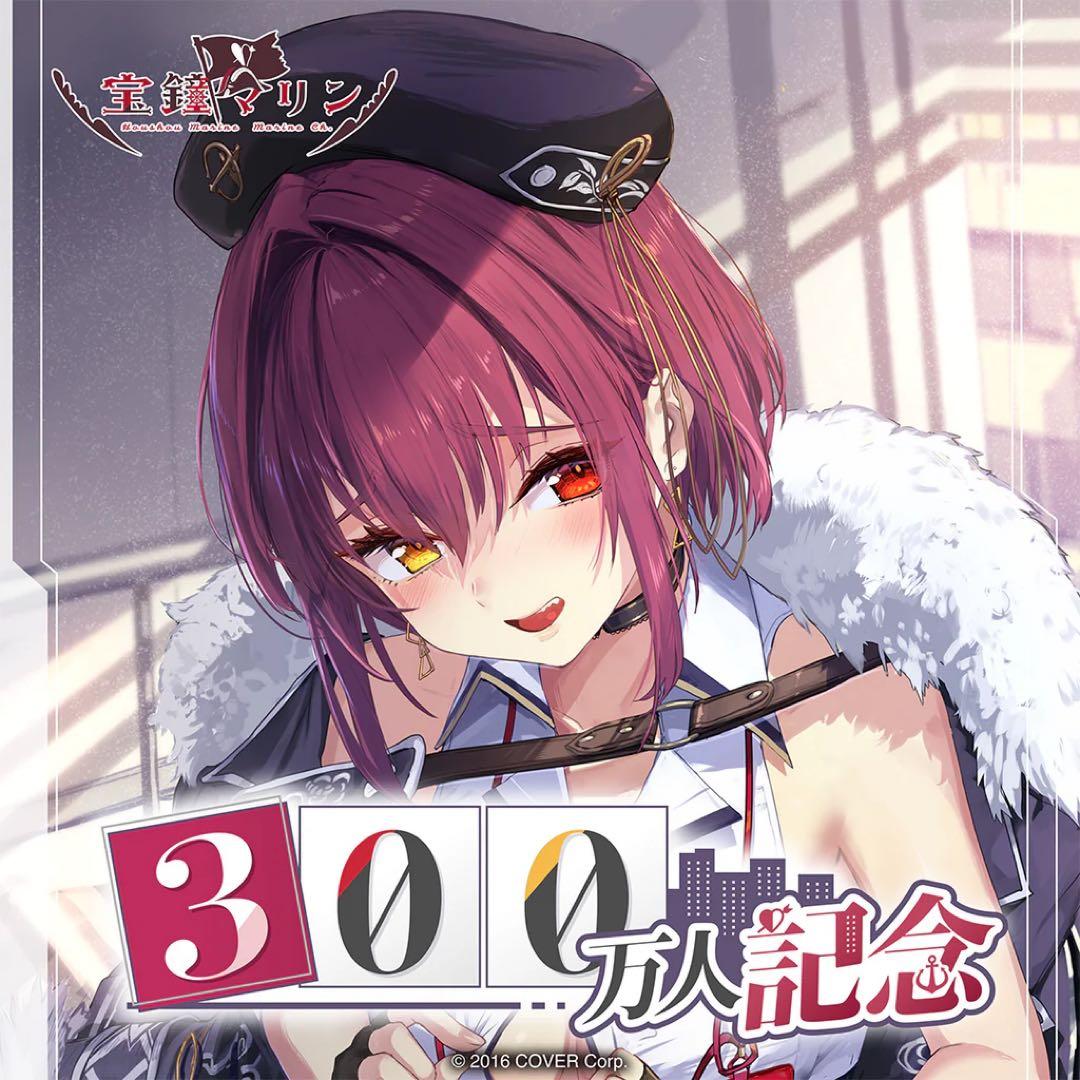 宝鐘マリン 300万人記念 フルセット - メルカリ