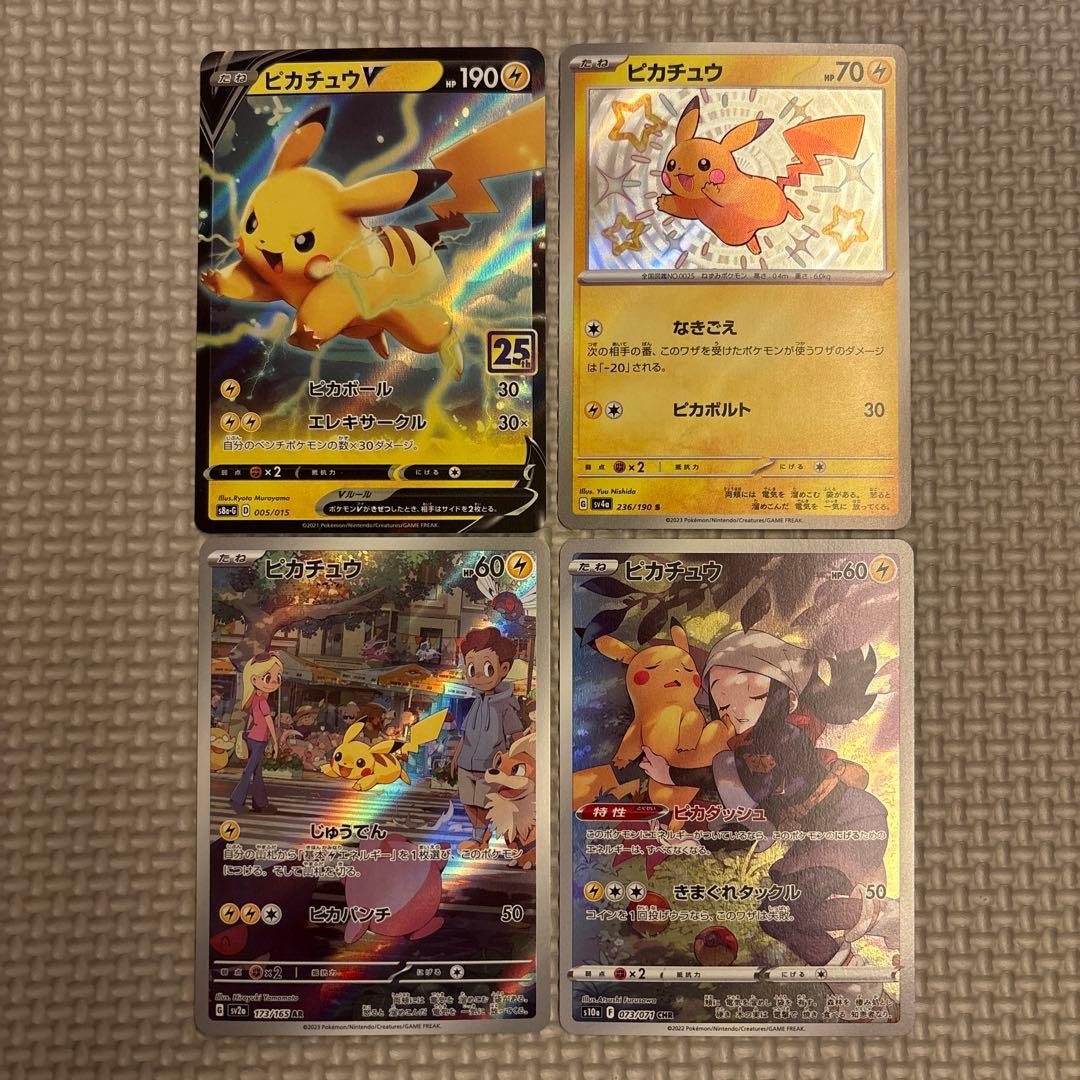 ピカチュウs ピカチュウv 25th ピカチュウ AR ピカチュウ CHR - メルカリ
