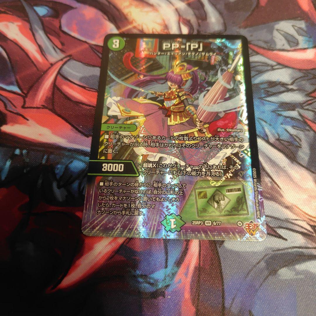PP-「P」 パンドラプリンセスプリン デュエルマスターズ - メルカリ