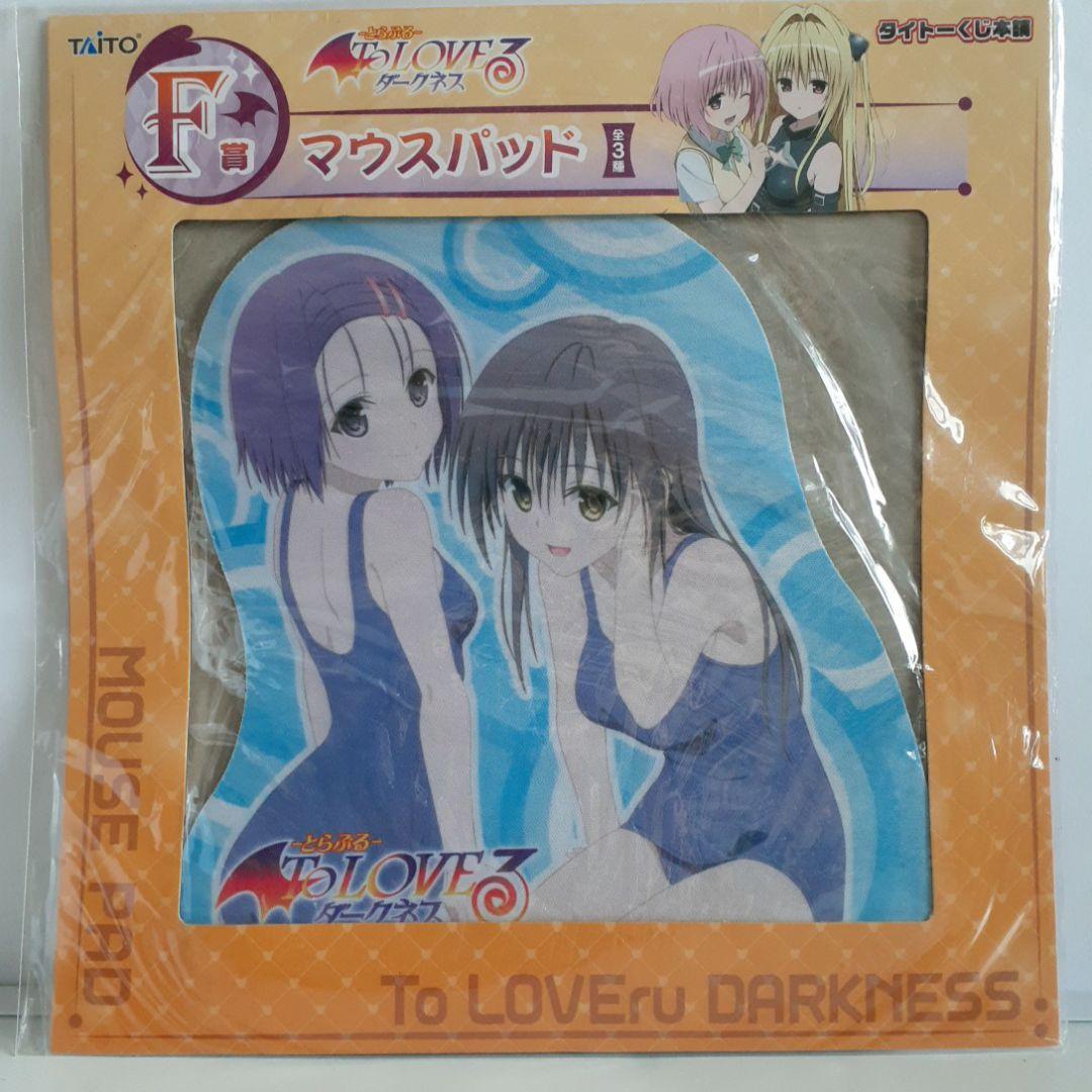 To LOVEる -とらぶる- 可愛いデザインの西連寺春菜、古手川唯マウス