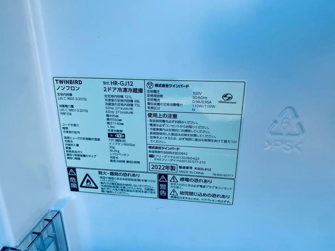 ①✅ツインバードノンフロン2ドア冷凍冷蔵庫 ✅ ✅HR-GJ12✅送料設置無料