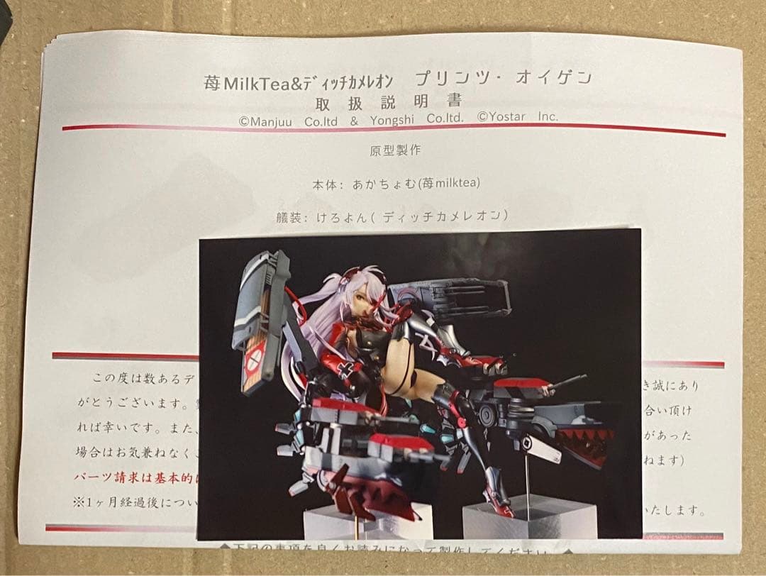 アズールレーン プリンツ・オイゲン ガレージキット