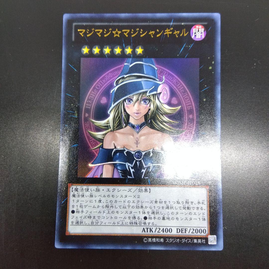 マジマジ☆マジシャンギャル ウルトラ　WJMP‐JP018