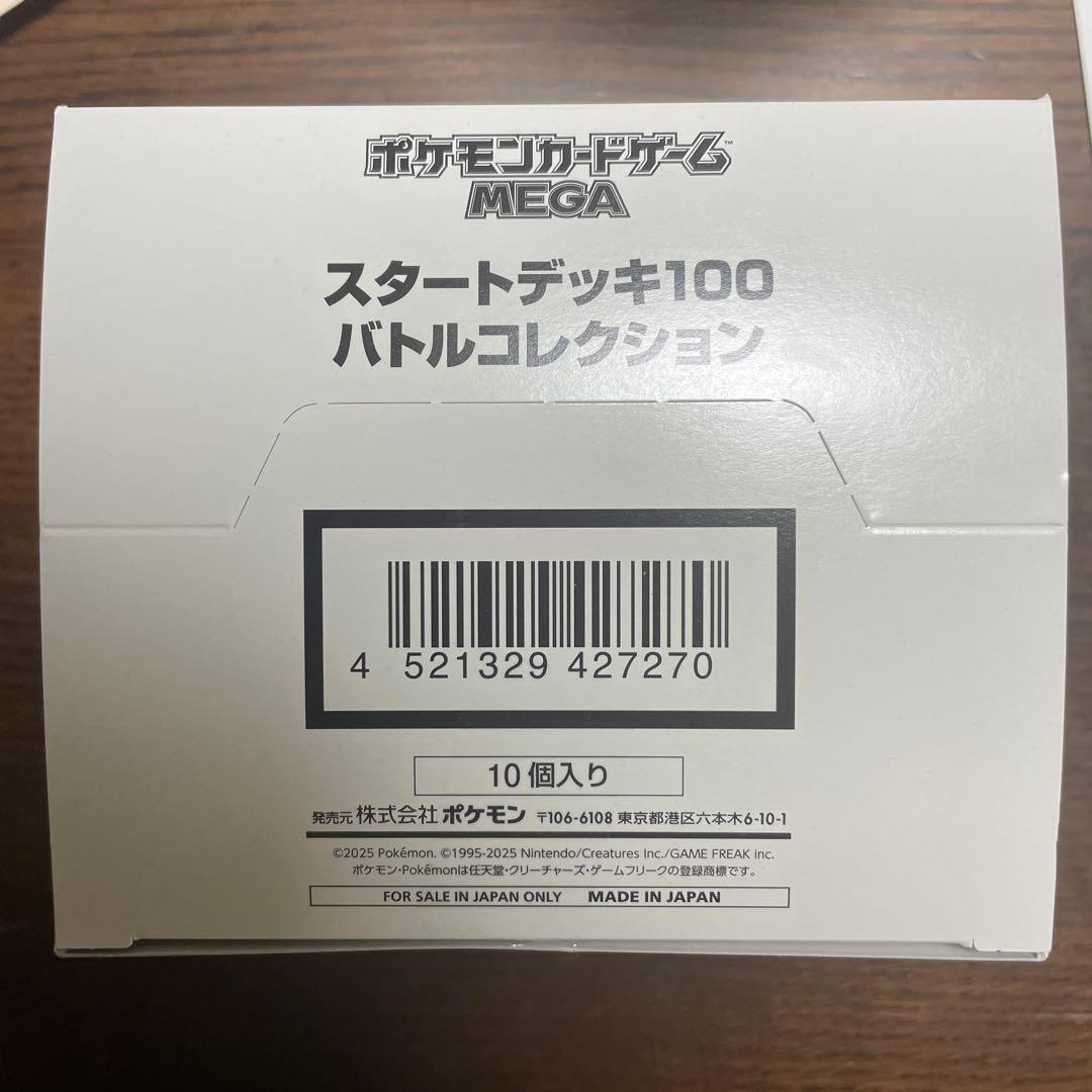 テープ付未開封】ポケモン MEGAスタートデッキ100 インナーカートン 白