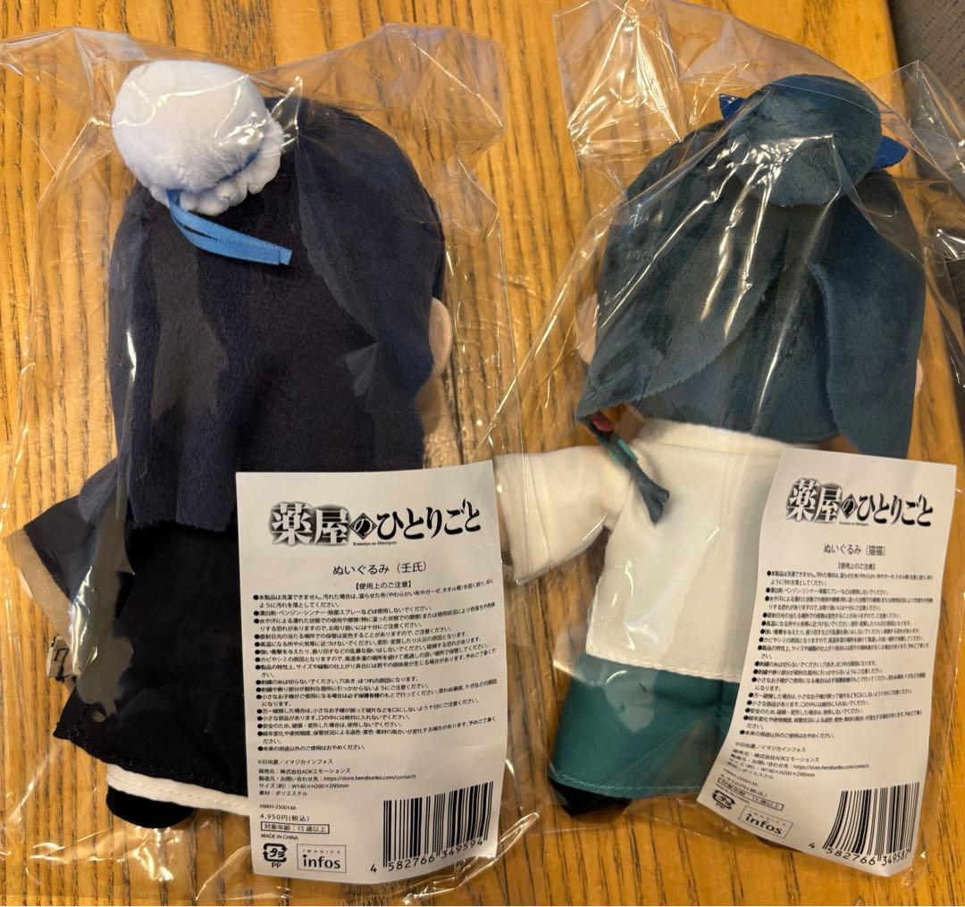 薬屋のひとりごと　原作展　ぬいぐるみセット