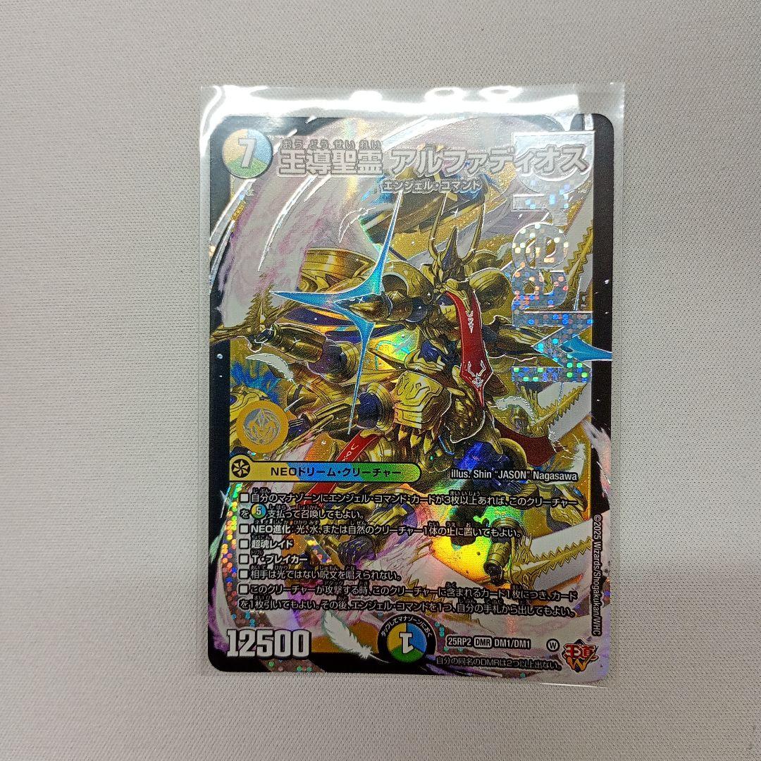 王導聖霊 アルファディオス⑨　３枚 王導聖霊アルファディオス 3枚 デュエマ 王導聖霊アルファディオス