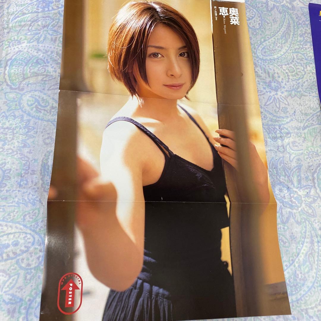 奥菜恵17歳&20歳の折り込みポスター2個セット‼️1997年&2000年。超美品