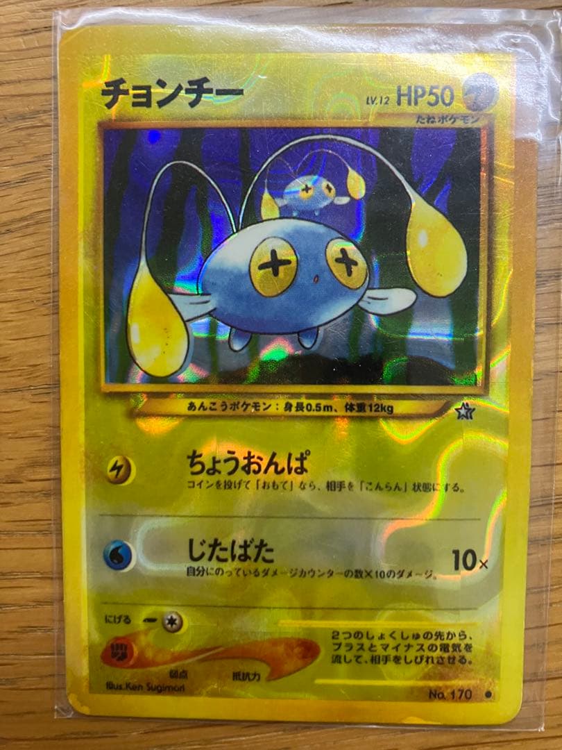 チョンチー　ポケモンカード　旧裏