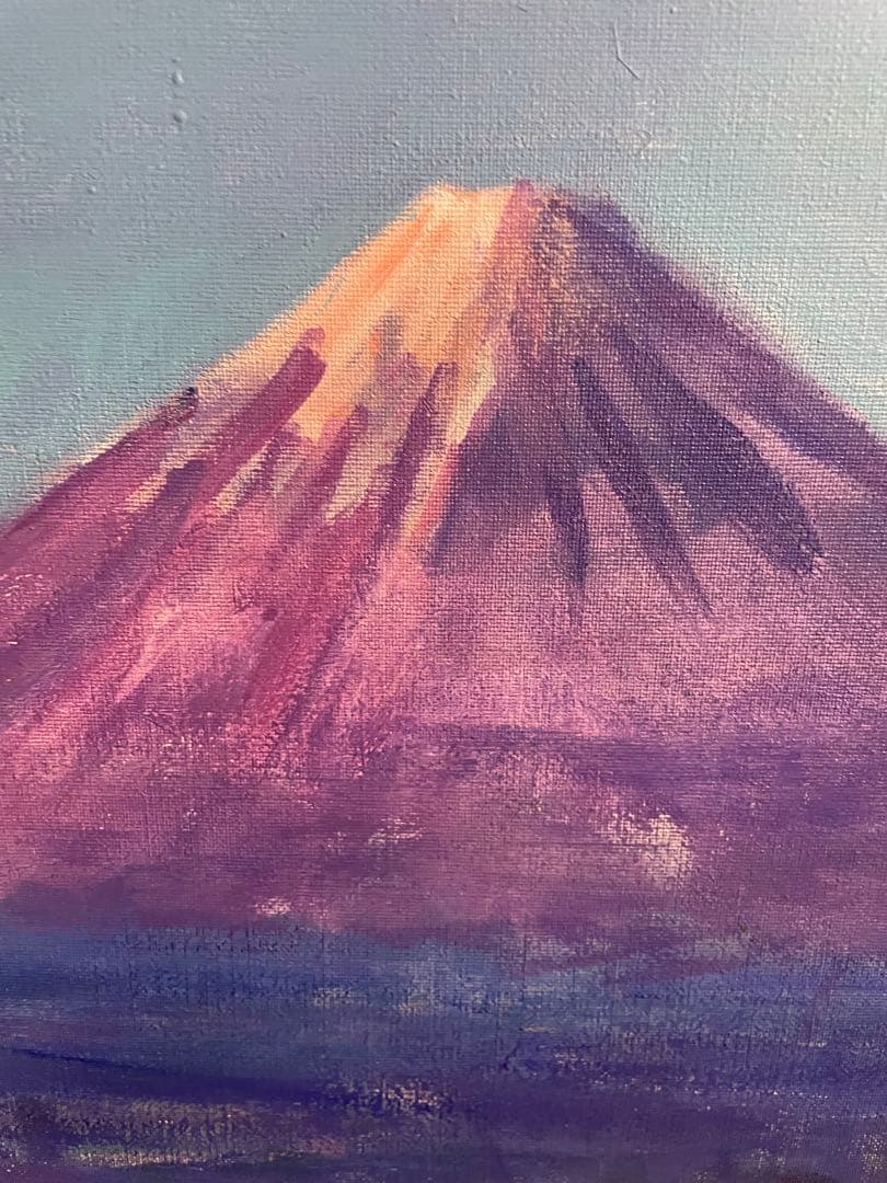 風景画 平山郁夫 「富士の朝」 額付き 手描き 肉筆