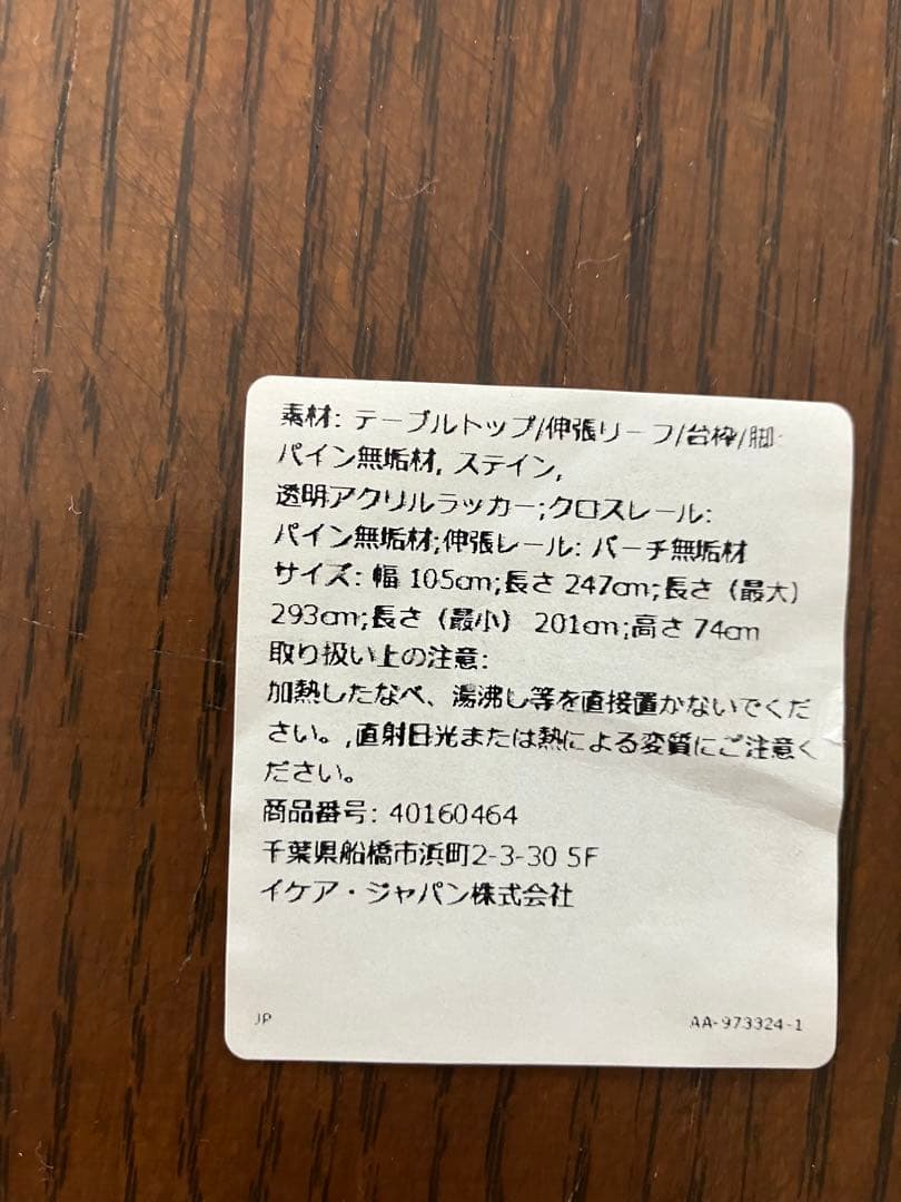 イケア　伸長式テーブル　最大293cm (最小210cm) STORNAS