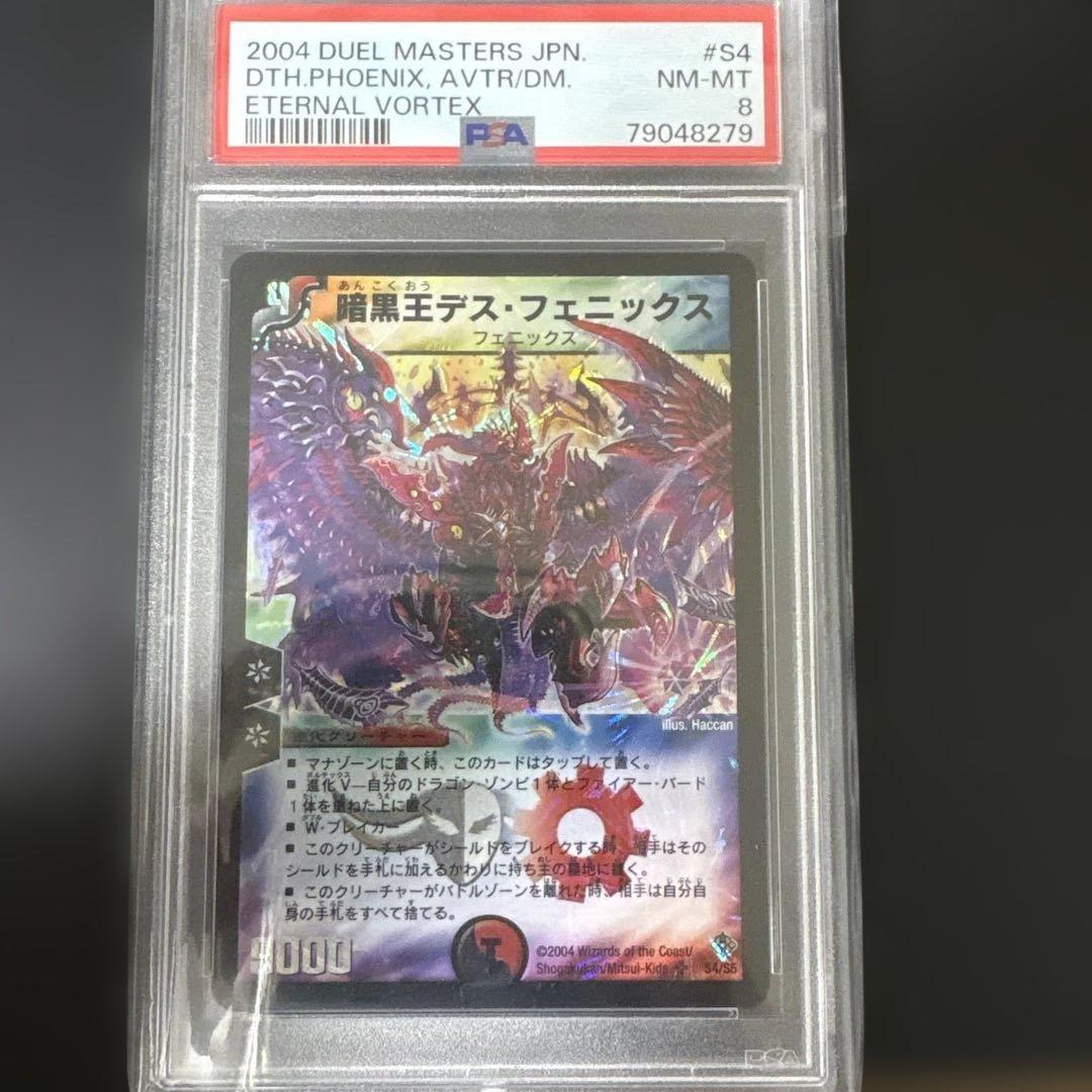 暗黒王デスフェニックス psa8 PSA8 暗黒王デスフェニックス 初期 PSA8 暗黒王デスフェニックス 初期