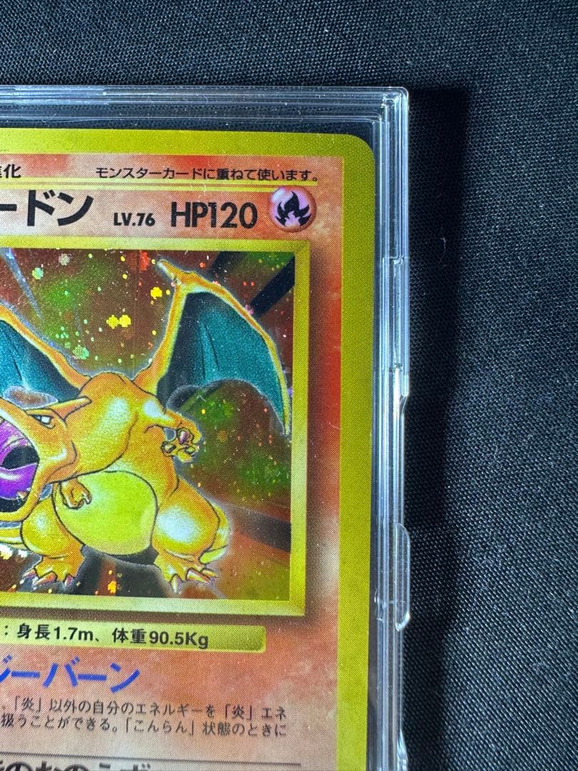 ポケモンカード 旧裏 リザードン ★ 第1弾拡張パック かえん 美品 全面ホロ