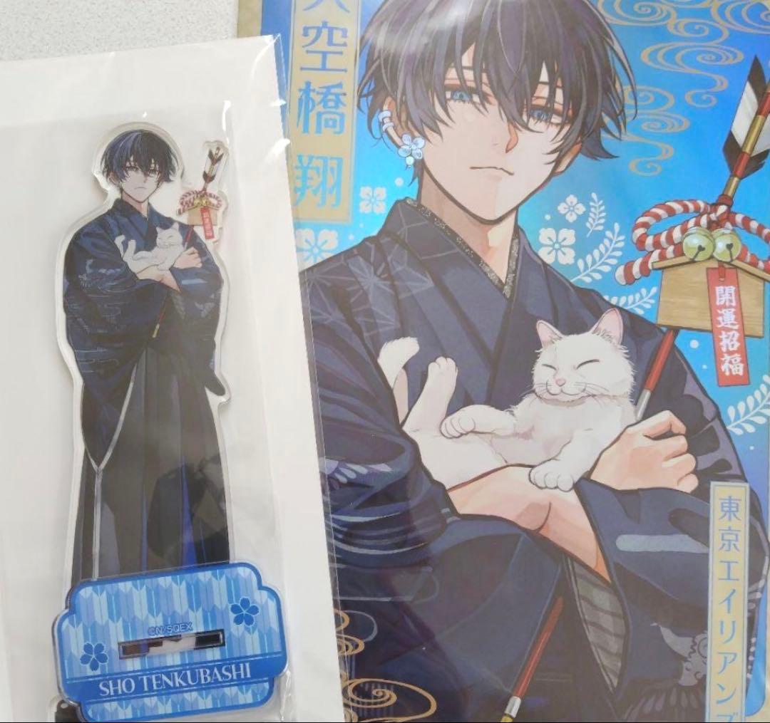 東京エイリアンズ 推し旅 天空橋翔 ビッグアクリルスタンド ワソウ