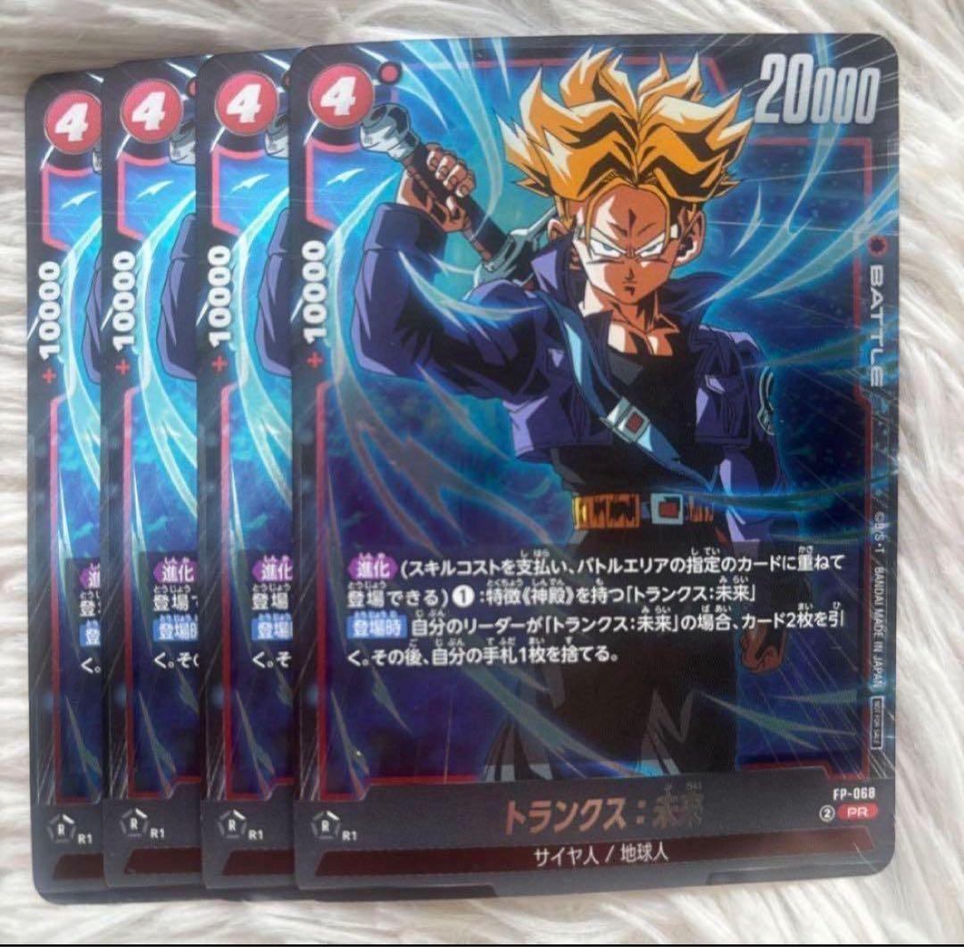 Vジャンプ☆2月号☆ドラゴンボールスーパーカードゲームFW トランクス