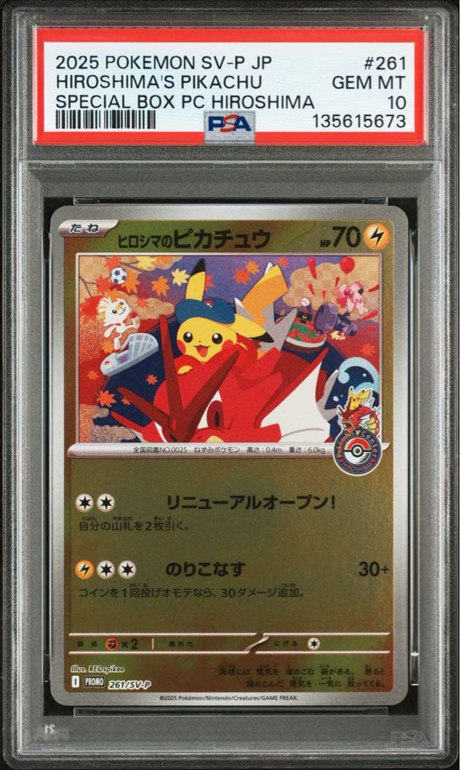 2025 POKEMON ヒロシマのピカチュウ PSA10