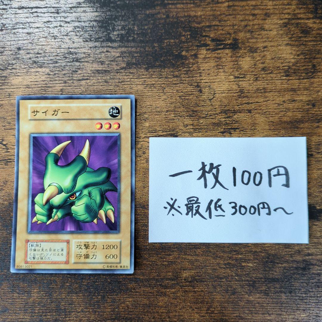 遊戯王 サイガー 初期 - メルカリ 遊戯王 サイガー 初期