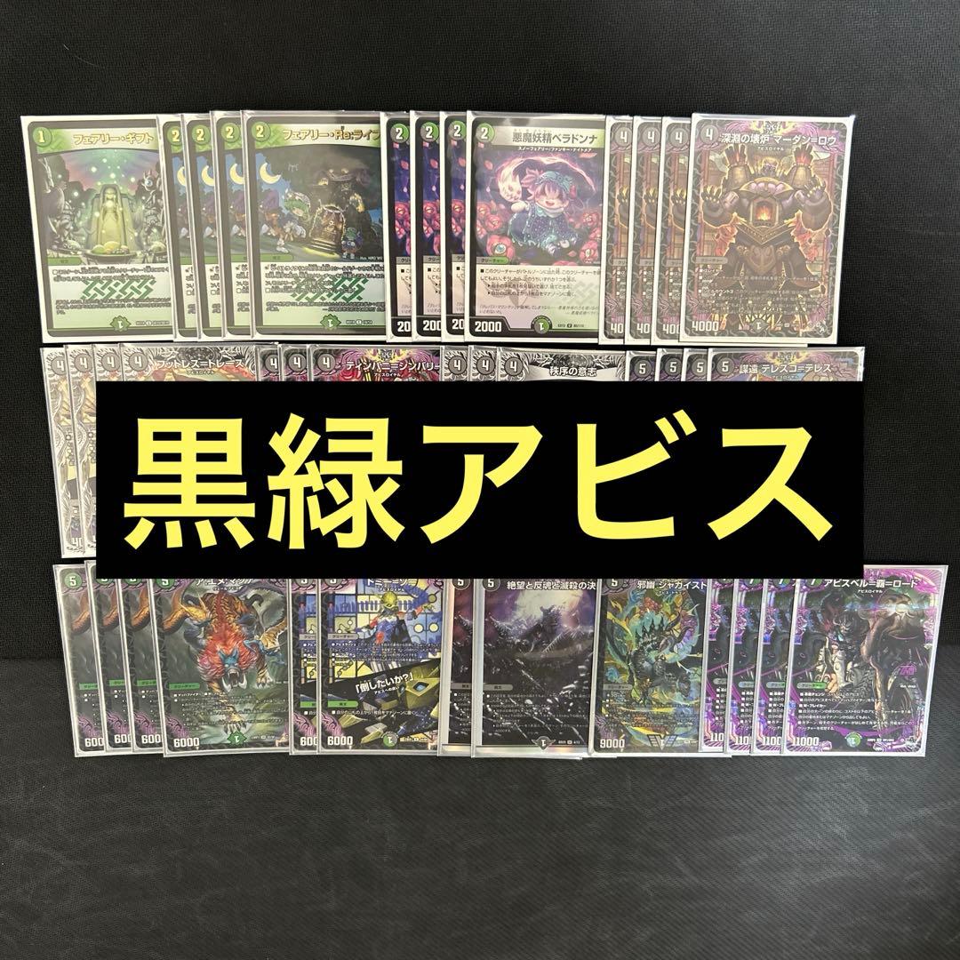 ア*ン様 デュエマ デュエルマスターズ デッキ 黒緑アビス 二重スリーブ付き