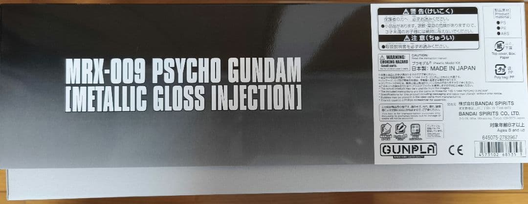 HG MRK-009 PSYCHO GUNDAM メタリックグロス