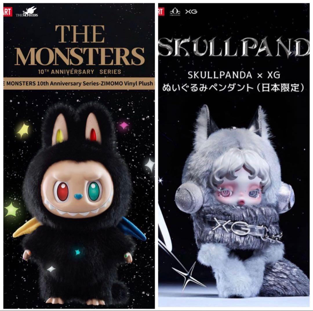 THE MONSTERS ZIMOMO ぬいぐるみ&SKULLPANDAXG - メルカリ