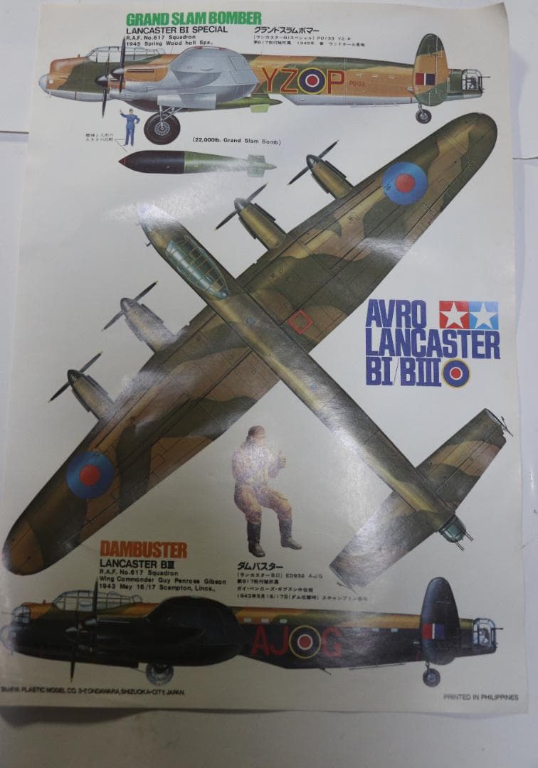 貴重タミヤ製 ランカスター ダムバスター／グランドスラムボマー仕様 1