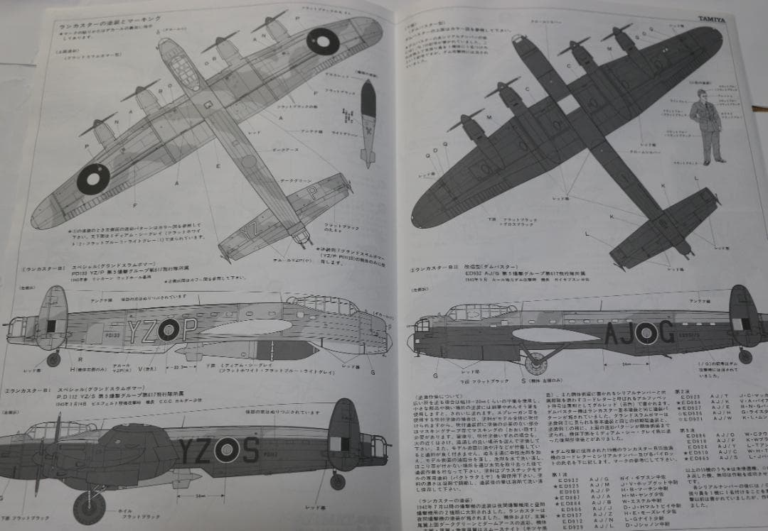 貴重タミヤ製 ランカスター ダムバスター／グランドスラムボマー仕様 1