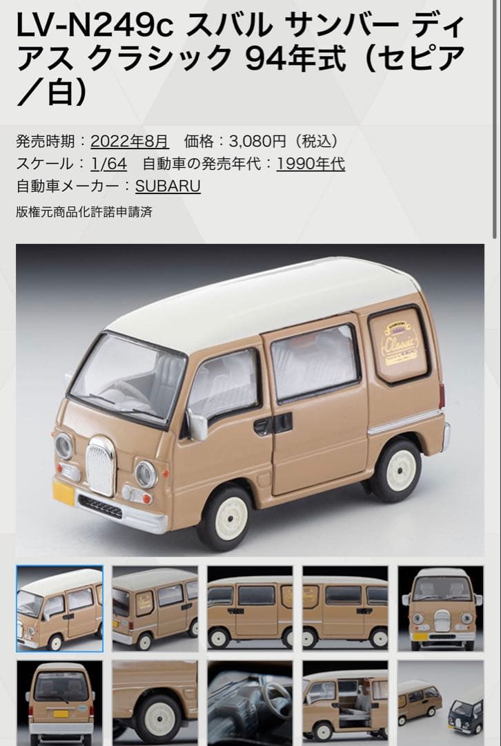 トミカ LV-N249a,b,c スバル サンバー ディアス ク 3色セット LV-N249f