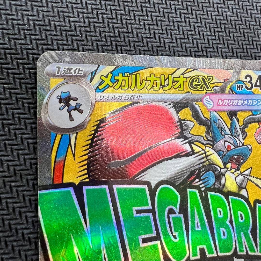 メガルカリオex MA エラーカード 中国語 ポケモンカード