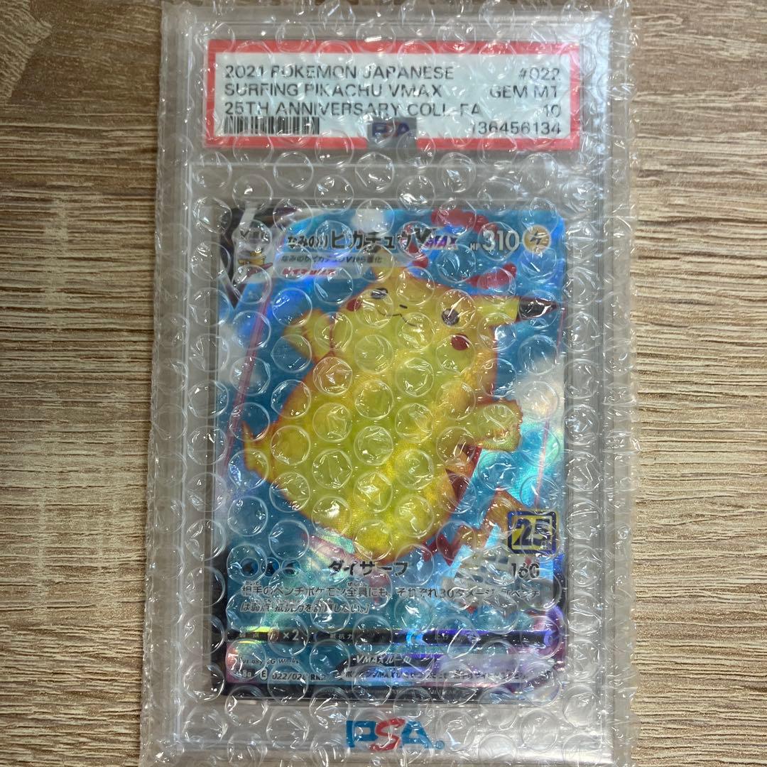 なみのりピカチュウVMAXRRR S8a 25th PSA10 - メルカリ