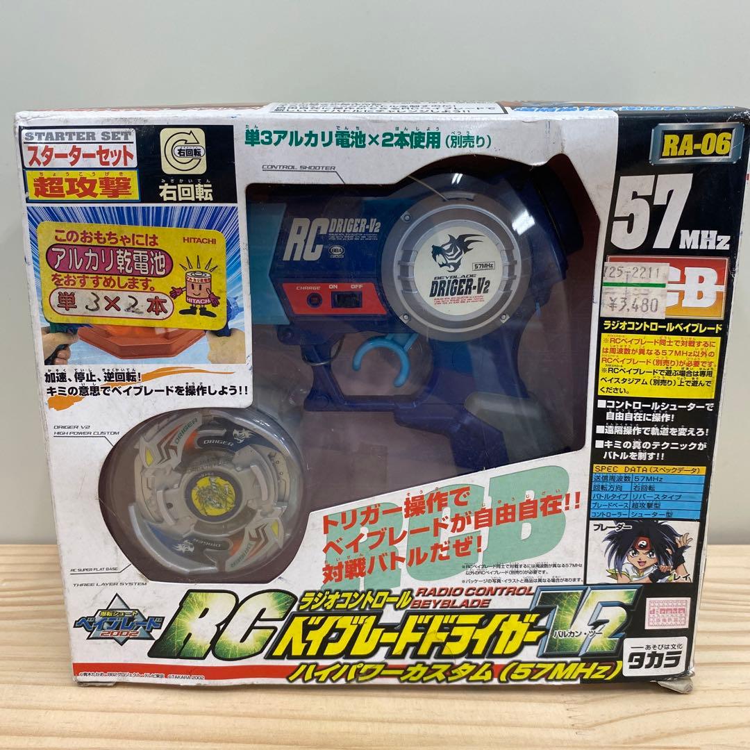 爆転シュートベイブレード RCベイブレードドライガーv2 ハイパワー