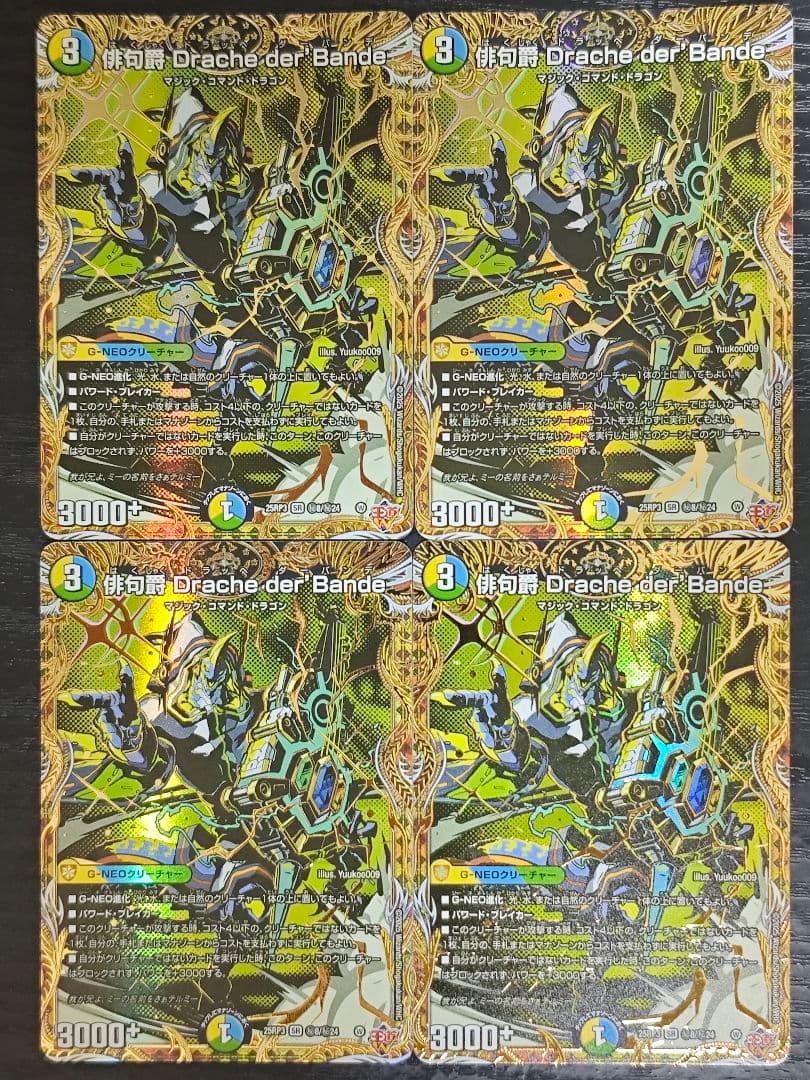 デュエルマスターズ 俳句爵ドラッヘダーバンデ シークレット 4枚セット