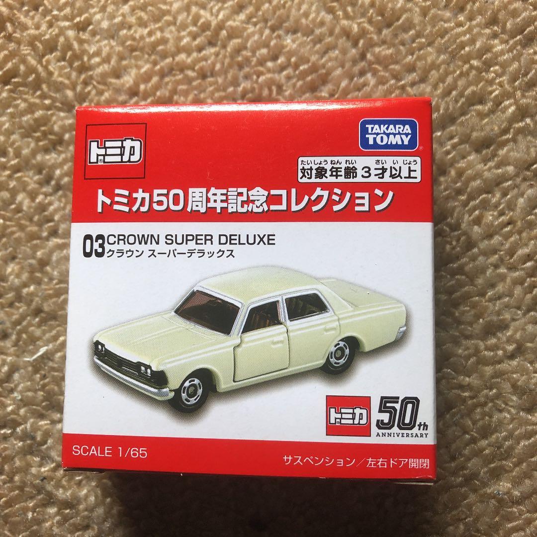 タカラトミー トミカ50周年記念コレクション 03 クラウン スーパーデラックス Amazon | トミカ 50周年記念コレクション 03 クラウン スーパー