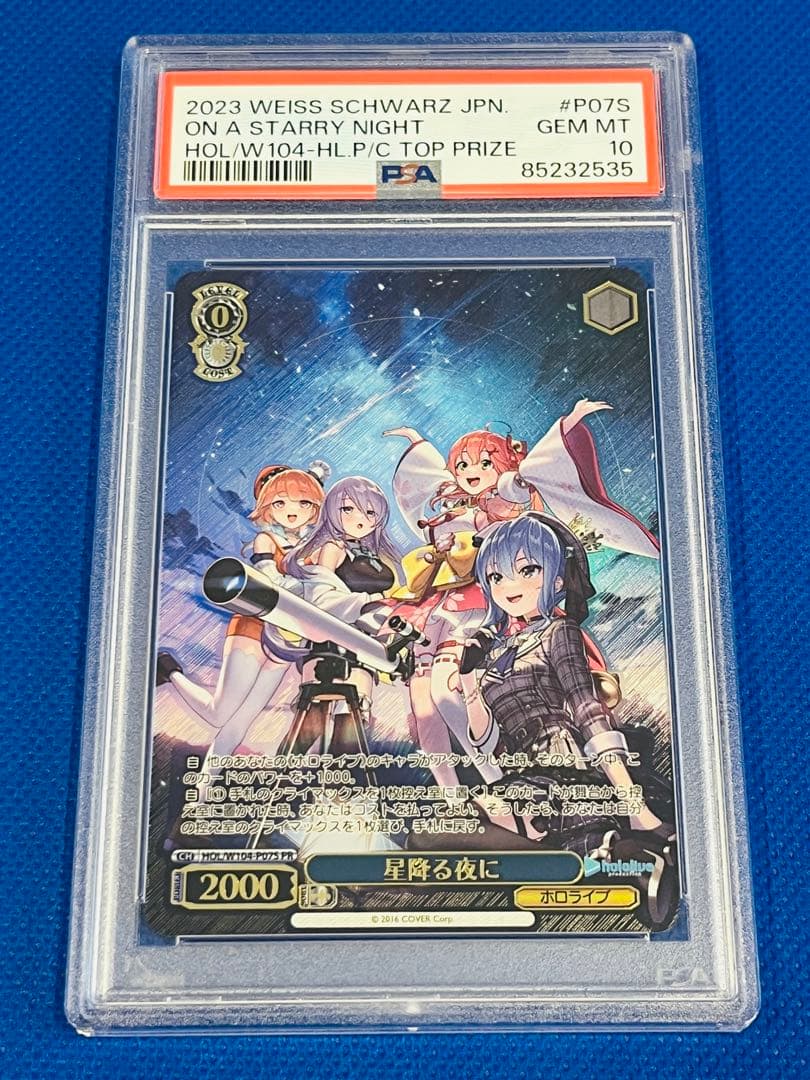 PSA10 星降る夜に ヴァイスシュヴァルツ ホロライブ トーナメント PR