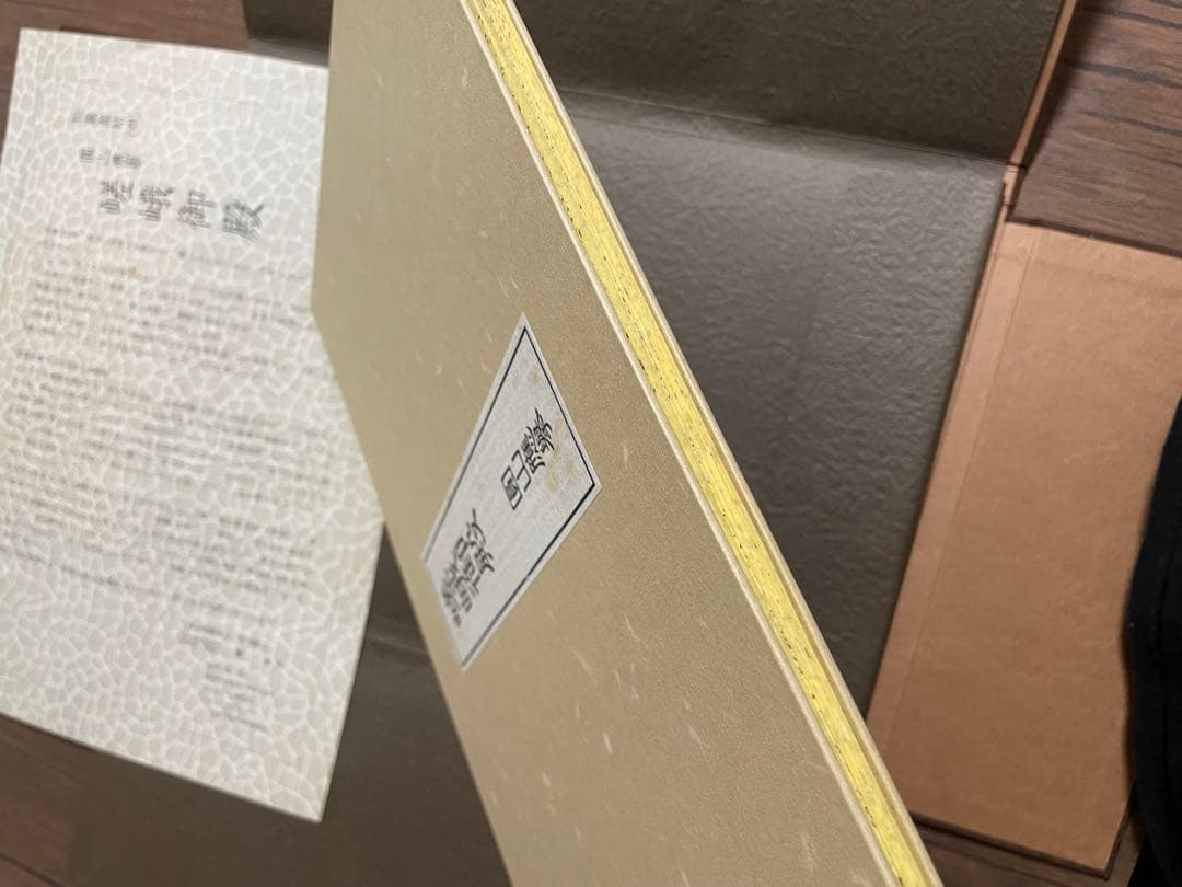 秘蔵画帖（四）圓山應擧 嵯峨御殿拾弐図