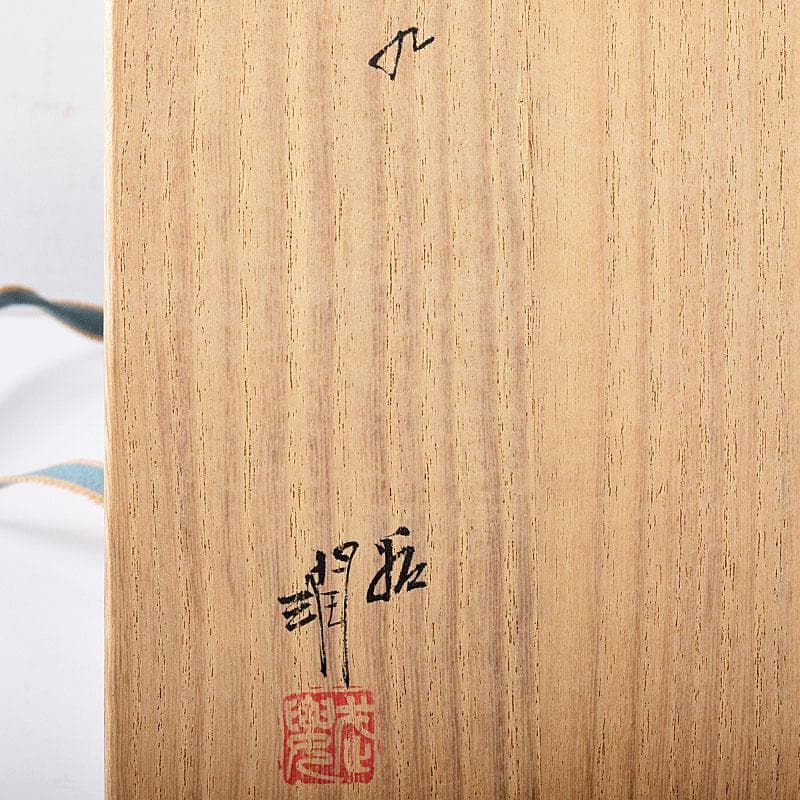 九谷焼 武腰潤作 色絵夏蟹更紗文 四方台皿 共布共箱 Y R8415B - メルカリ