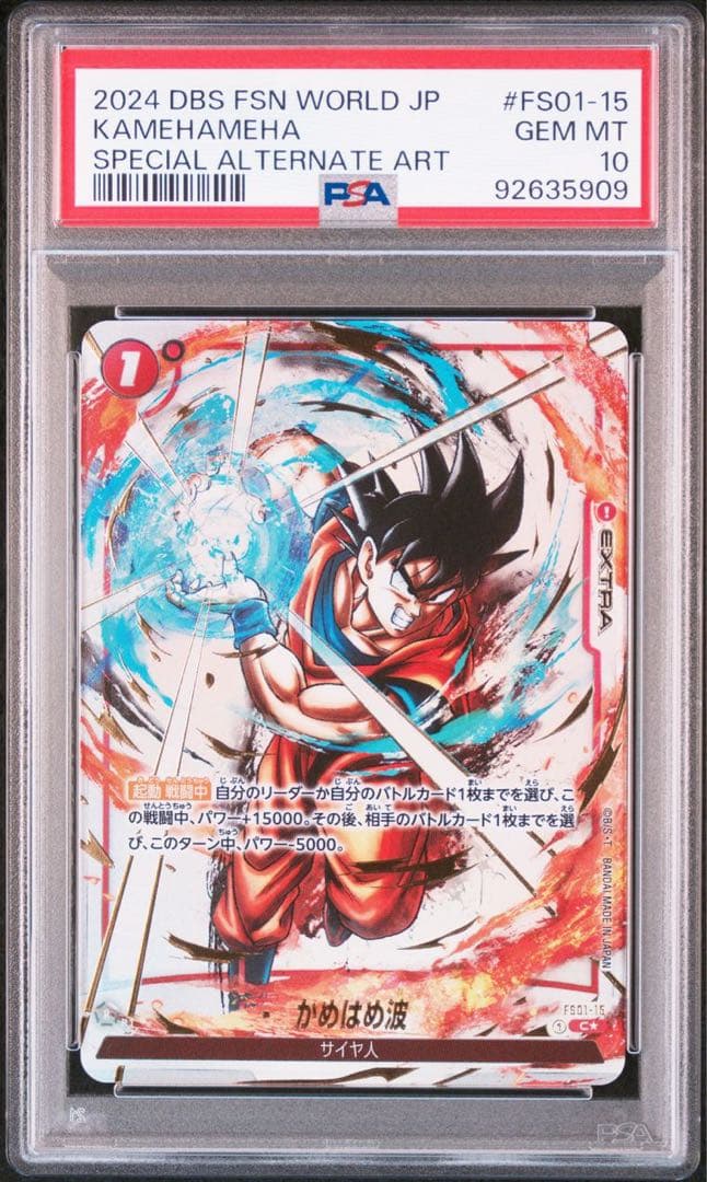 PSA10 烈火の闘気 孫悟空 墨絵 かめはめ波 フュージョン