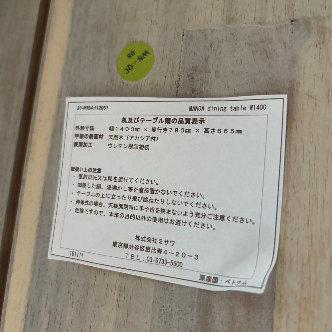 【GOG】unico ウニコ MANOA（マノア） ダイニングテーブル